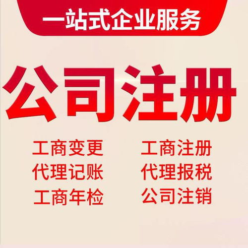 上海公司工商變更的流程與代理代辦服務(wù)指南