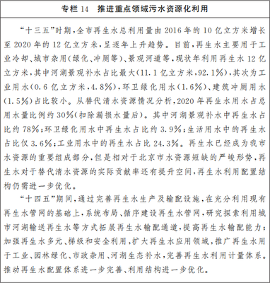 北京“十四五”重大基礎設施發展規劃 清潔供熱與城市綠化管理并進